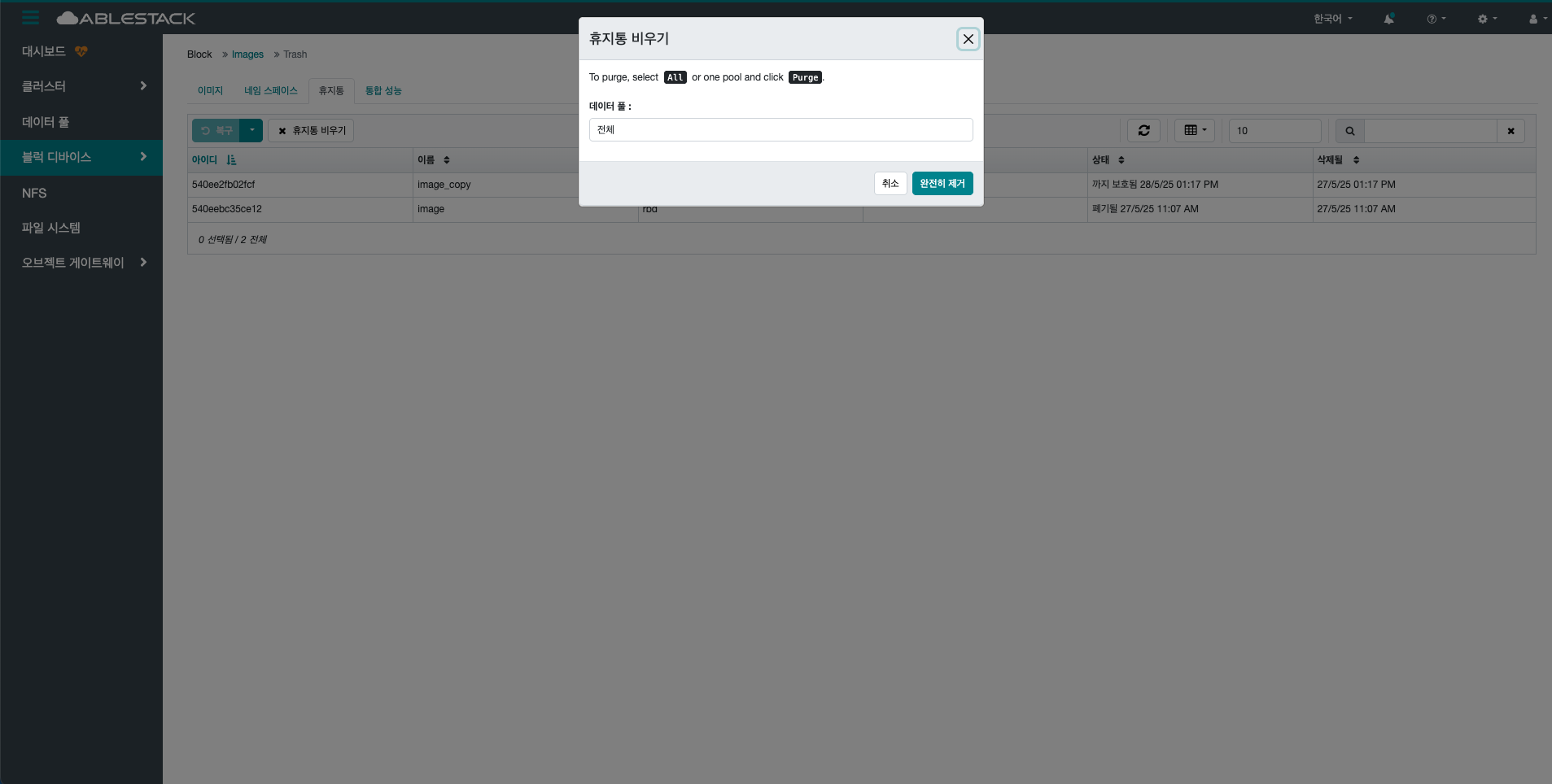 image-trash-all-delete