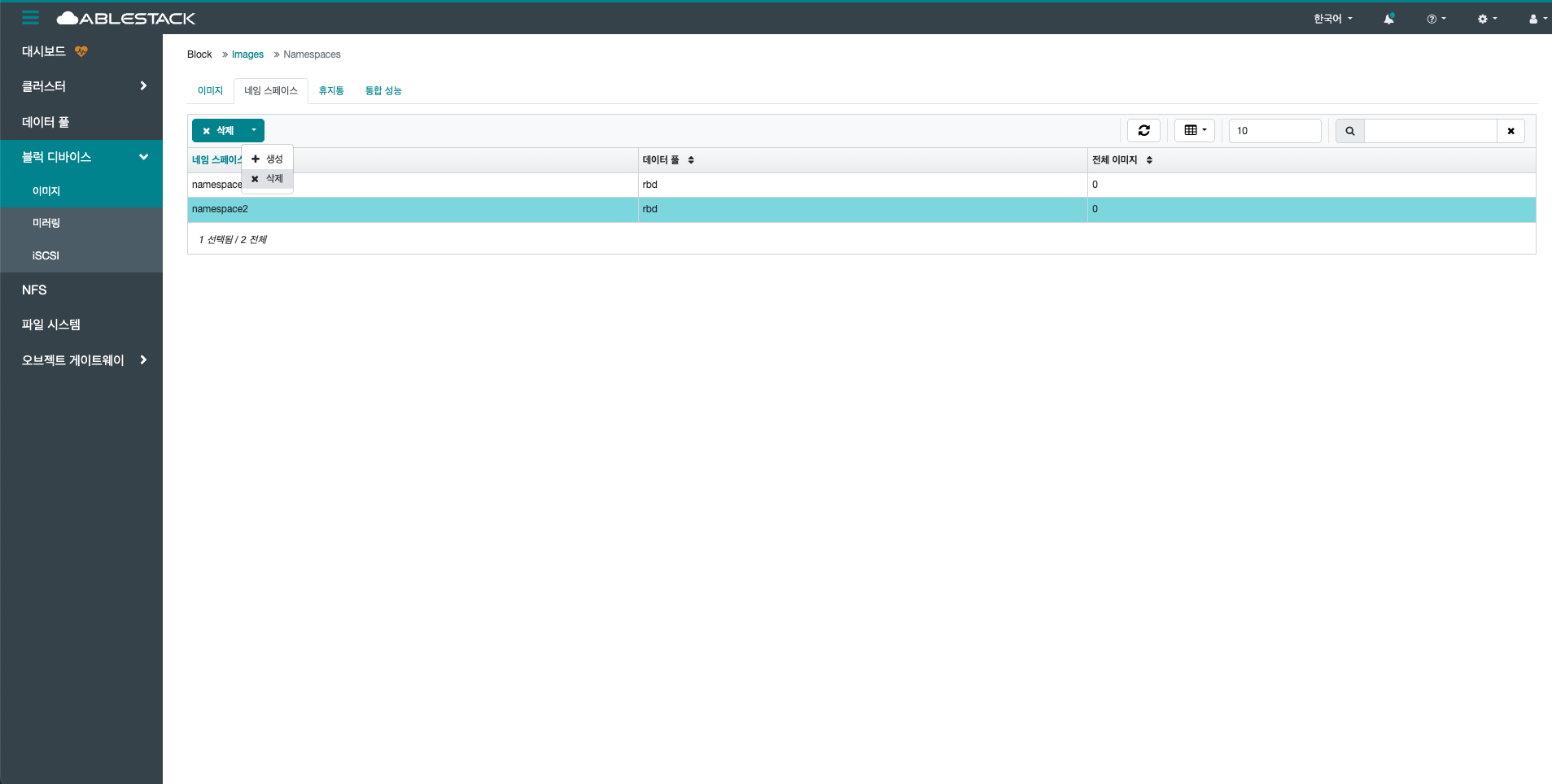namespace-delete-btn