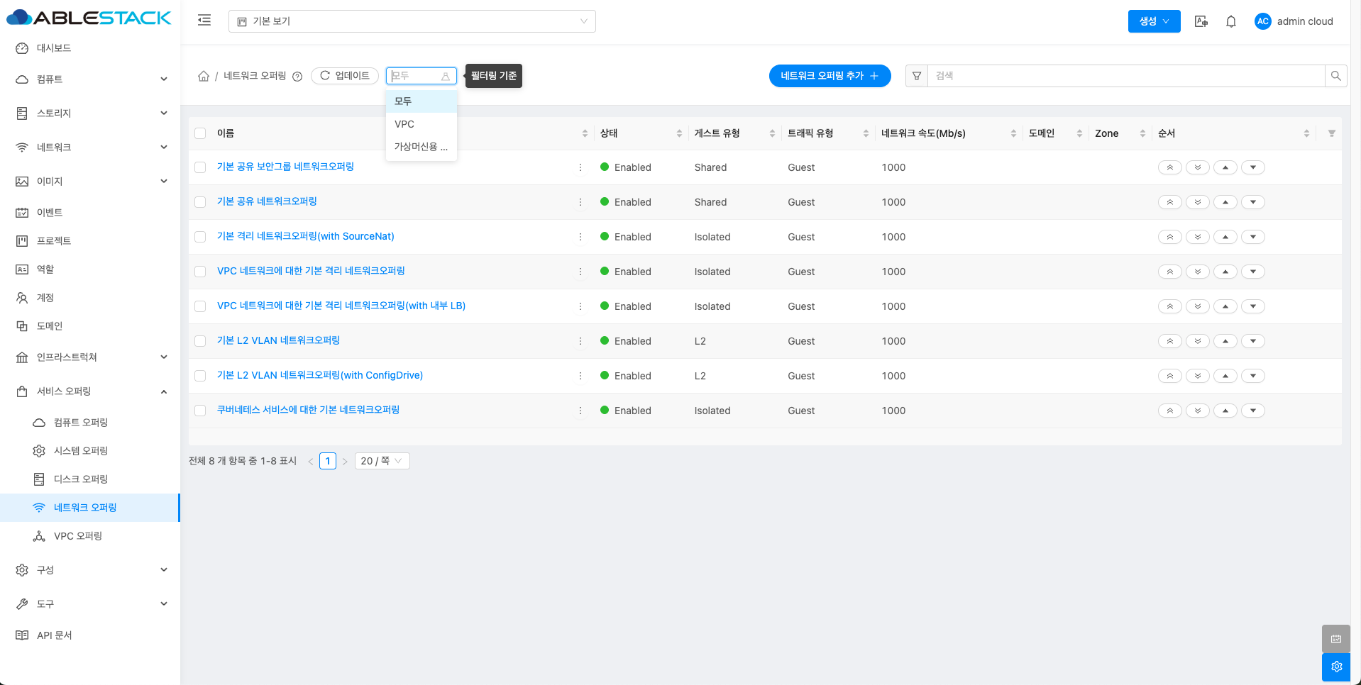 네트워크 오퍼링 목록 조회